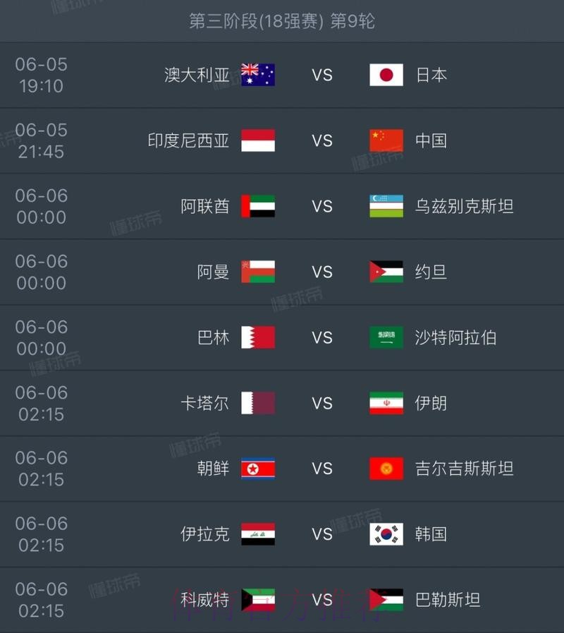 2026世界杯实时比分哪里看