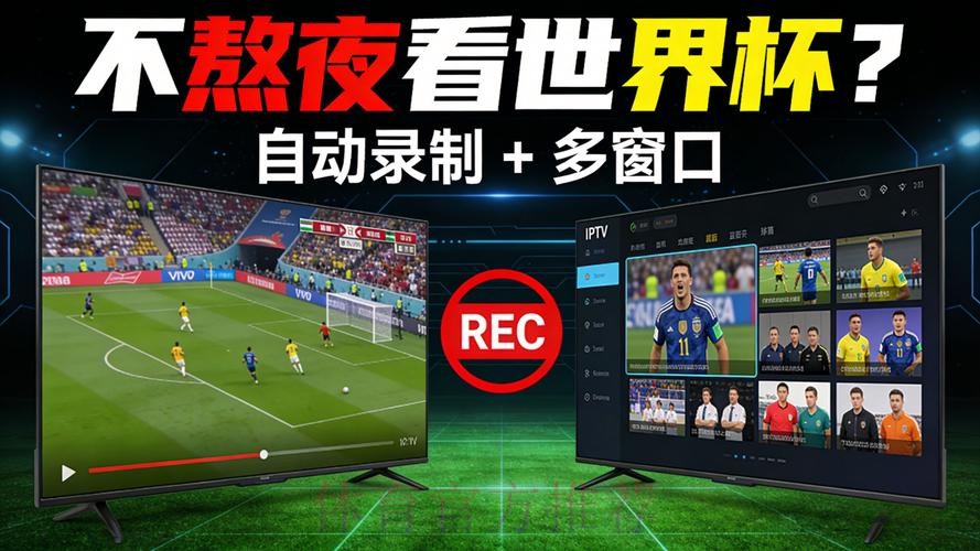 世界杯直播怎么查