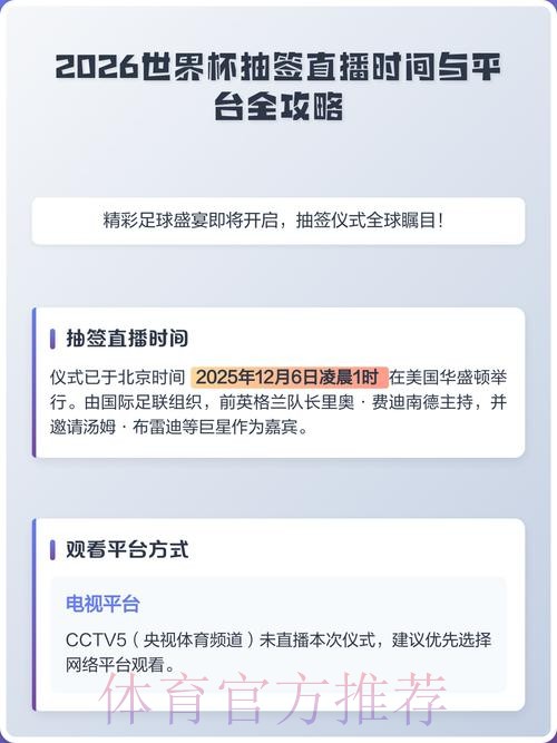 2026世界杯直播安卓应用推荐与下载指南 2026世界杯直播安卓应用推荐与下载指南
