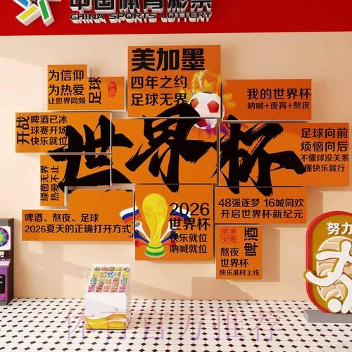 2026年世界杯投注方法全面解读